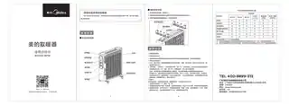 Midea美的 充油式电暖器NY2513-16FW陶瓷白RoHSCCC220V,1Ph50Hz2017改款产品货号__